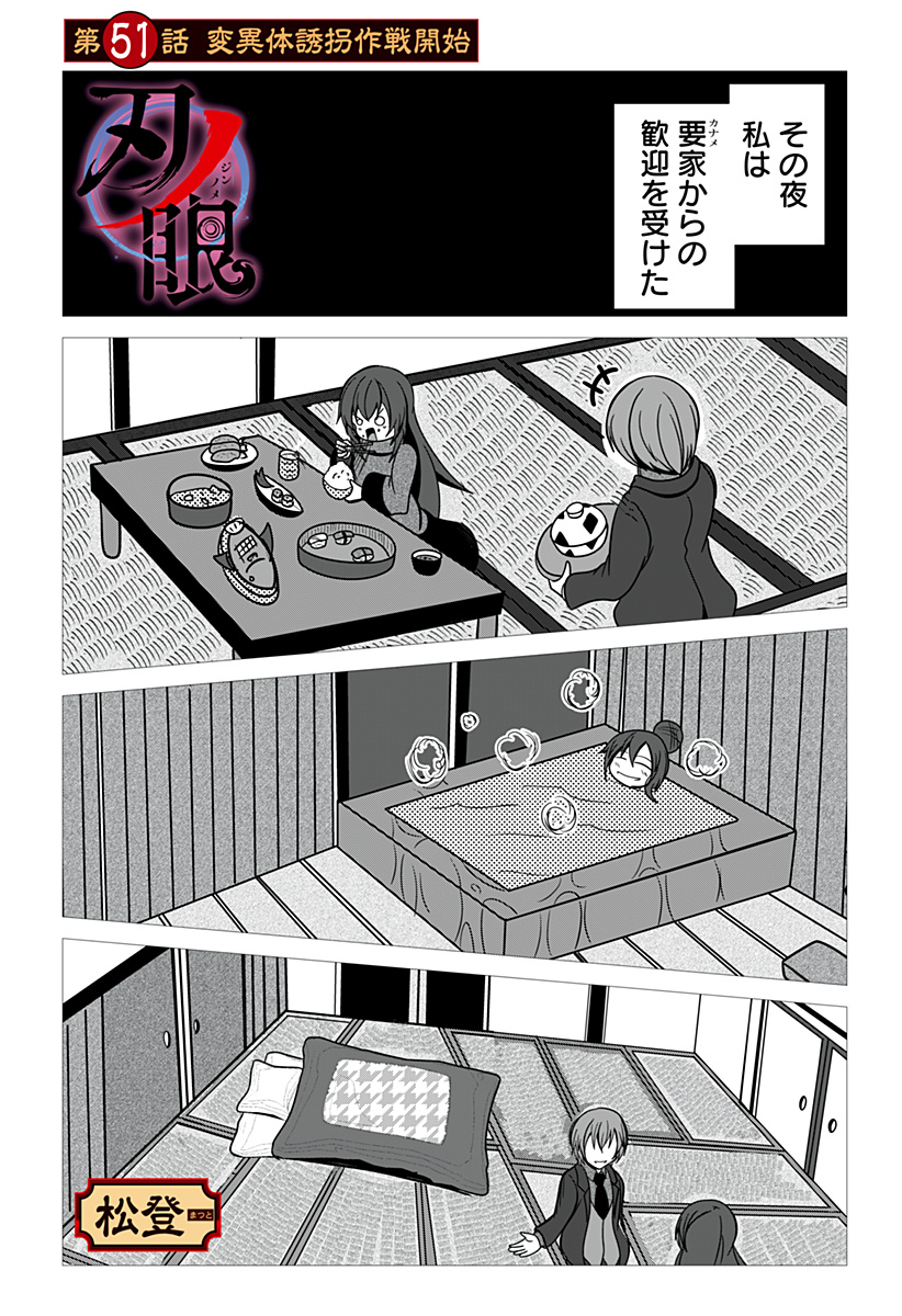 Jin no Me - Chapter 51 - Page 1